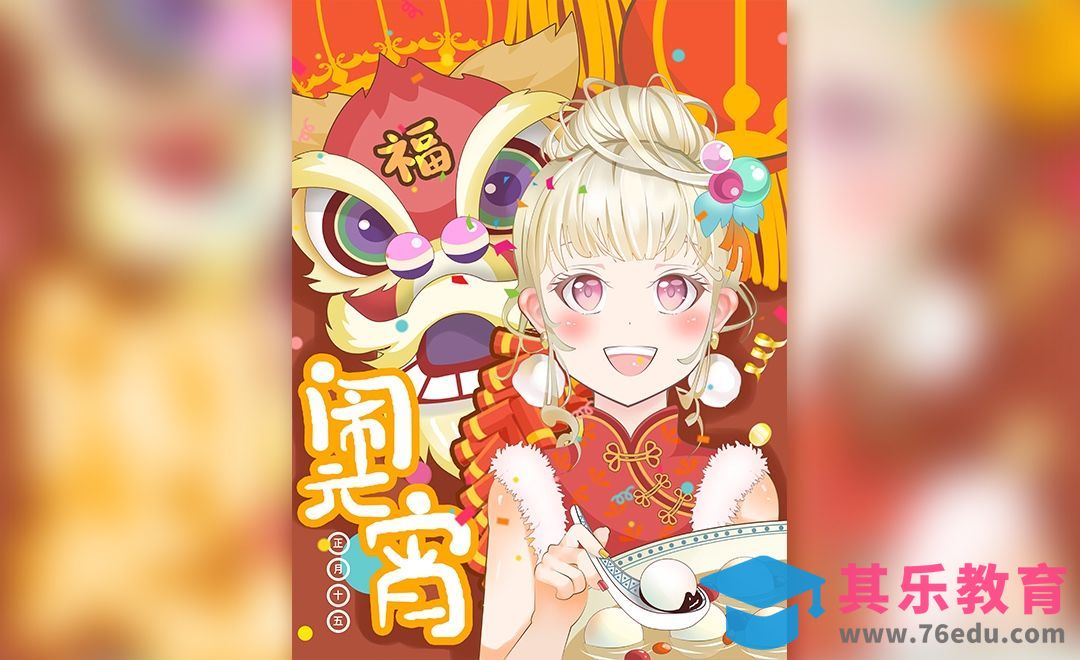 PS-板绘-元宵佳节贺图[虎课网绘画插画视频教程][ipad商业插画MP4教程全集 ]-第1张图片-我要自学网