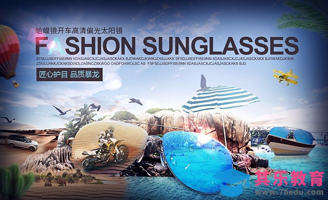 PS-墨镜沙滩合成海报[虎课网平面设计视频教程][图片排版配色MP4高清全集 ]-第1张图片-我要自学网