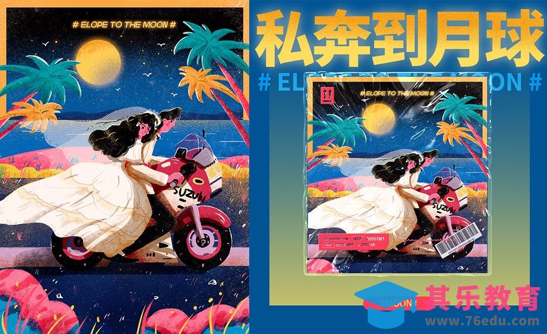 PS-板绘昭和风复古插画-情侣飞奔到月球[虎课网绘画插画视频教程][ipad商业插画MP4教程全集 ]-第1张图片-我要自学网