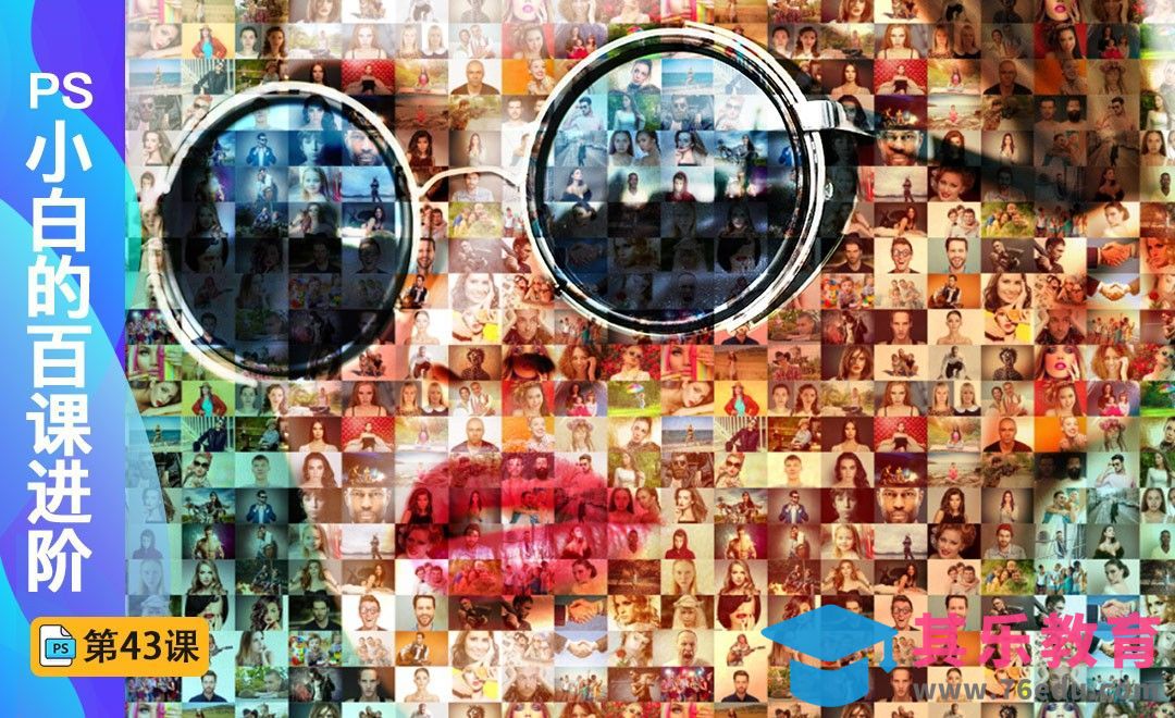 百课进阶43-人脸照片拼图[虎课网最新视频教程][免费高清MP4教程全集 ]-第1张图片-我要自学网