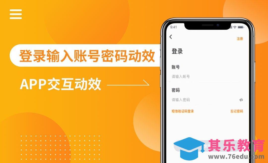 AE-登录输入账号密码动效[虎课网UI设计视频教程][UI设计教程全集MP4 ]-第1张图片-我要自学网