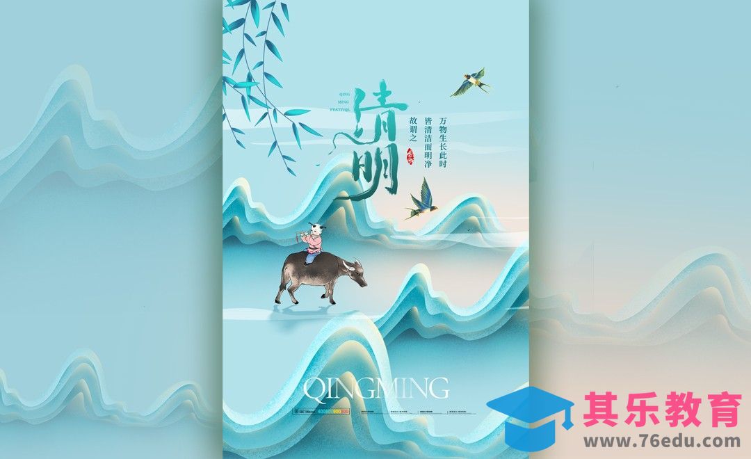 PS-简约立体清明海报设计[平面设计视频教程][海报设计MP4高清全集 ]-第1张图片-我要自学网