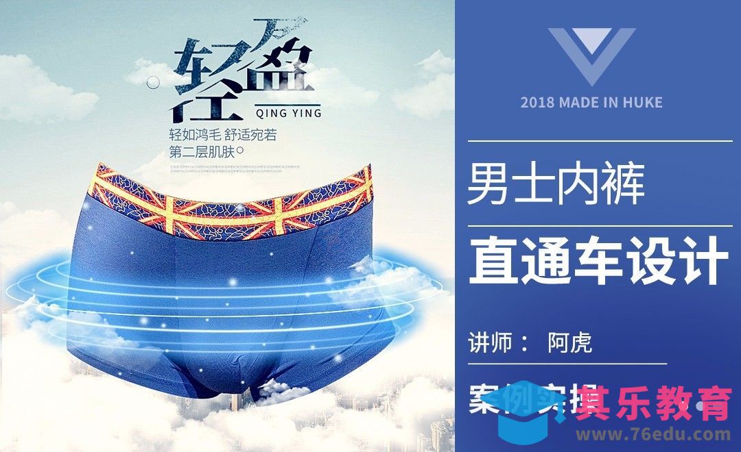 PS-男式内裤直通车设计[虎课网电商运营视频教程][最新电商教程全集MP4 ]-第1张图片-我要自学网