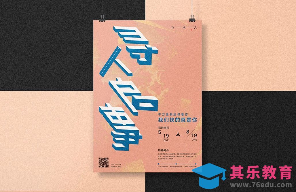 PS-工作室招聘海报设计[虎课网平面设计视频教程][图片排版配色MP4高清全集 ]-第1张图片-我要自学网