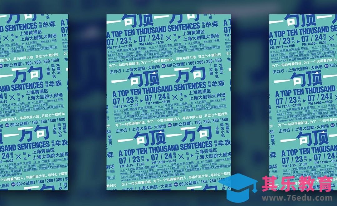 AI-文字海报设计-话剧案例[虎课网品牌设计视频教程][logo包装设计教程全集MP4 ]-第1张图片-我要自学网