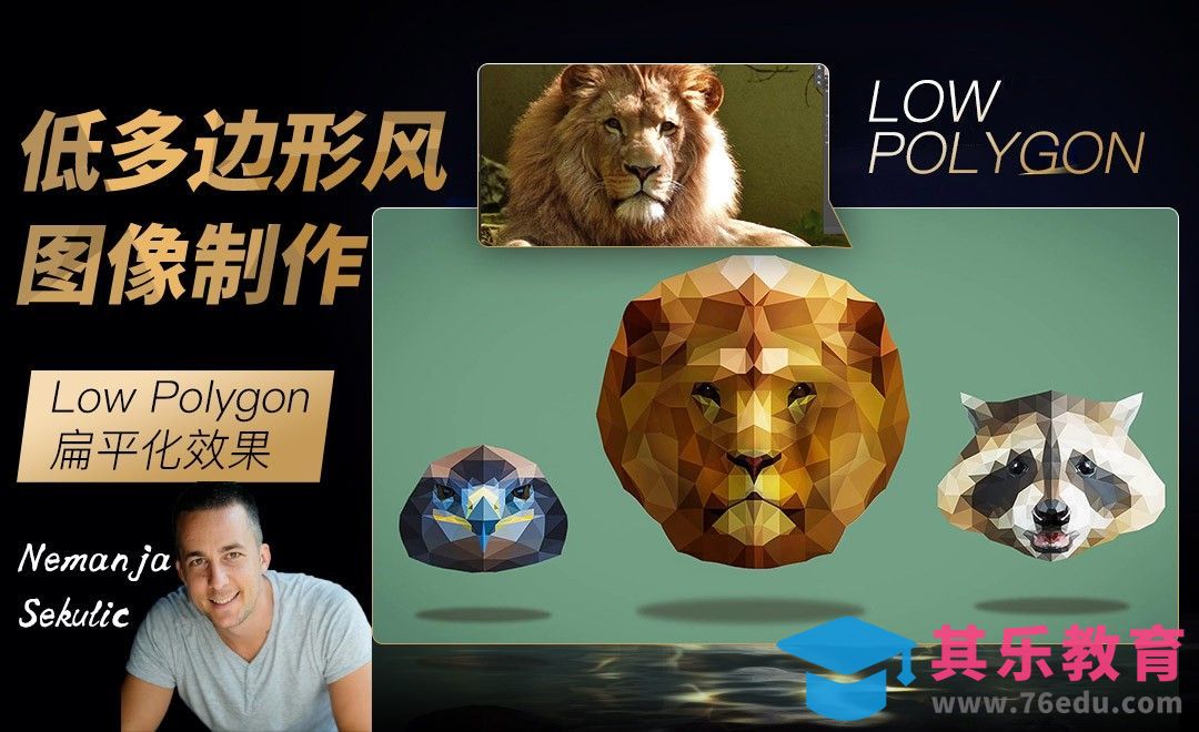 PS-制作低多边形扁平风图像[虎课网最新视频教程][免费高清MP4教程全集 ]-第1张图片-我要自学网