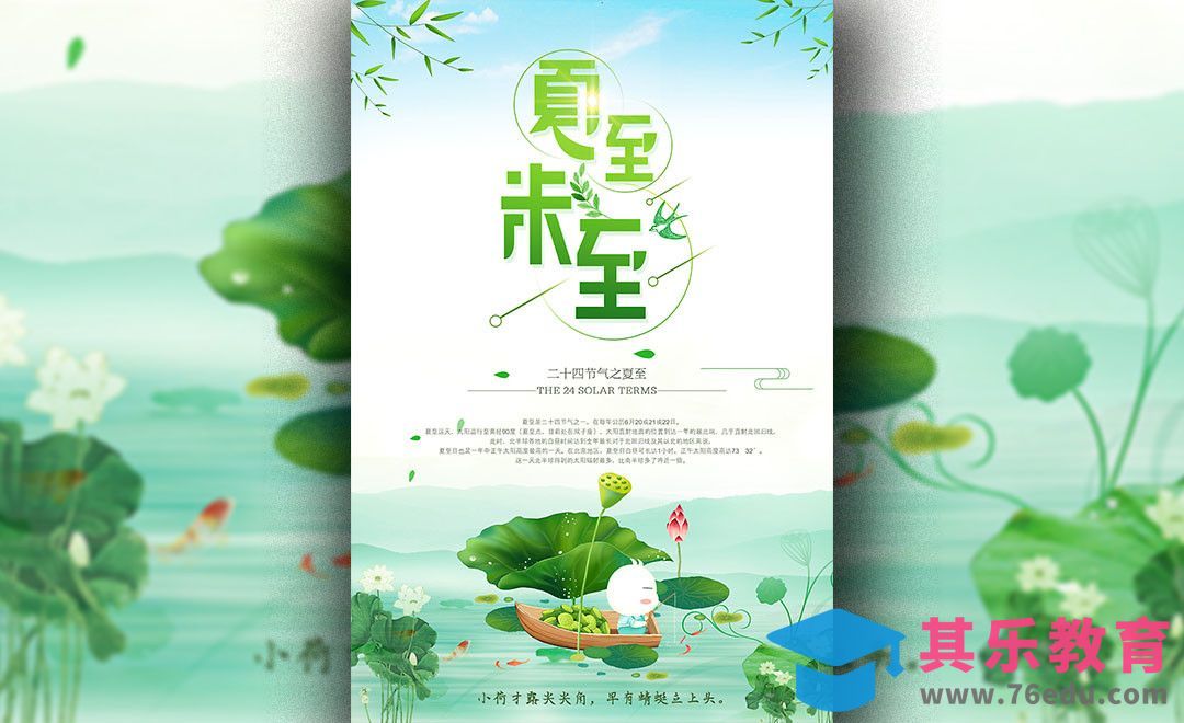 PS-夏至未至海报设计[虎课网平面设计视频教程][图片排版配色MP4高清全集 ]-第1张图片-我要自学网