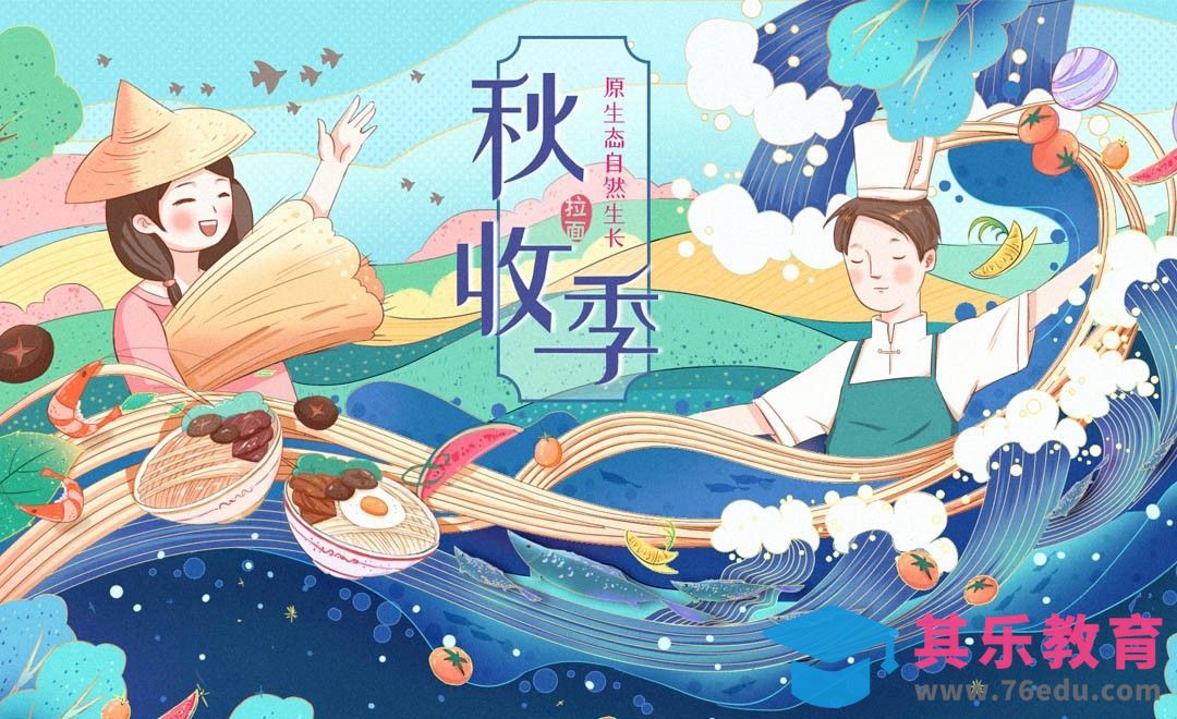 PS-板绘插画-国潮风丰收季[虎课网绘画插画视频教程][ipad商业插画MP4教程全集 ]-第1张图片-我要自学网