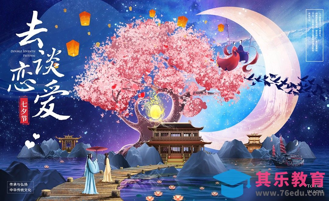 PS-【去恋爱吧】七夕节中国风创意海报[虎课网平面设计视频教程][图片排版配色MP4高清全集 ]-第1张图片-我要自学网