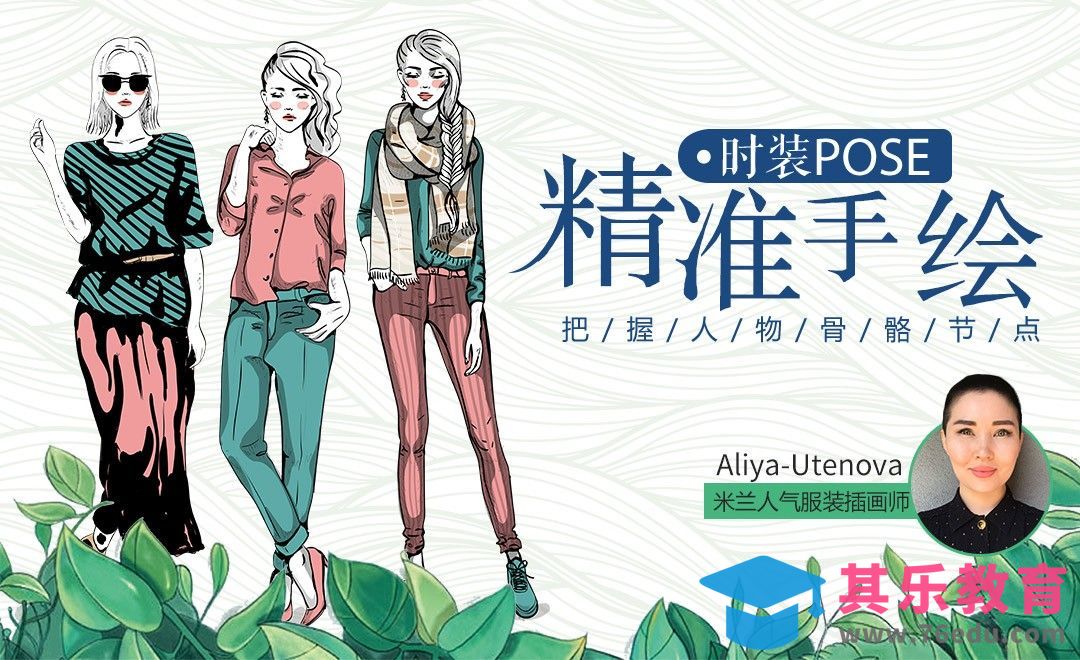 米兰名师时装走秀Pose手绘教程[虎课网最新视频教程][免费高清MP4教程全集 ]-第1张图片-我要自学网