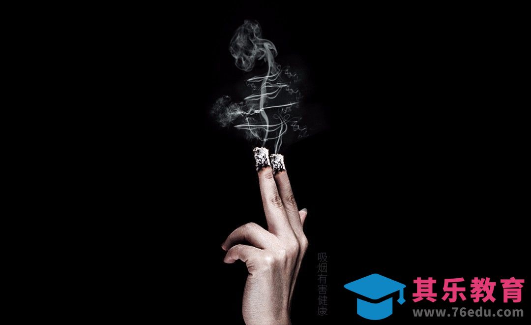 PS-禁烟公益海报[平面设计视频教程][海报设计MP4高清全集 ]-第1张图片-我要自学网