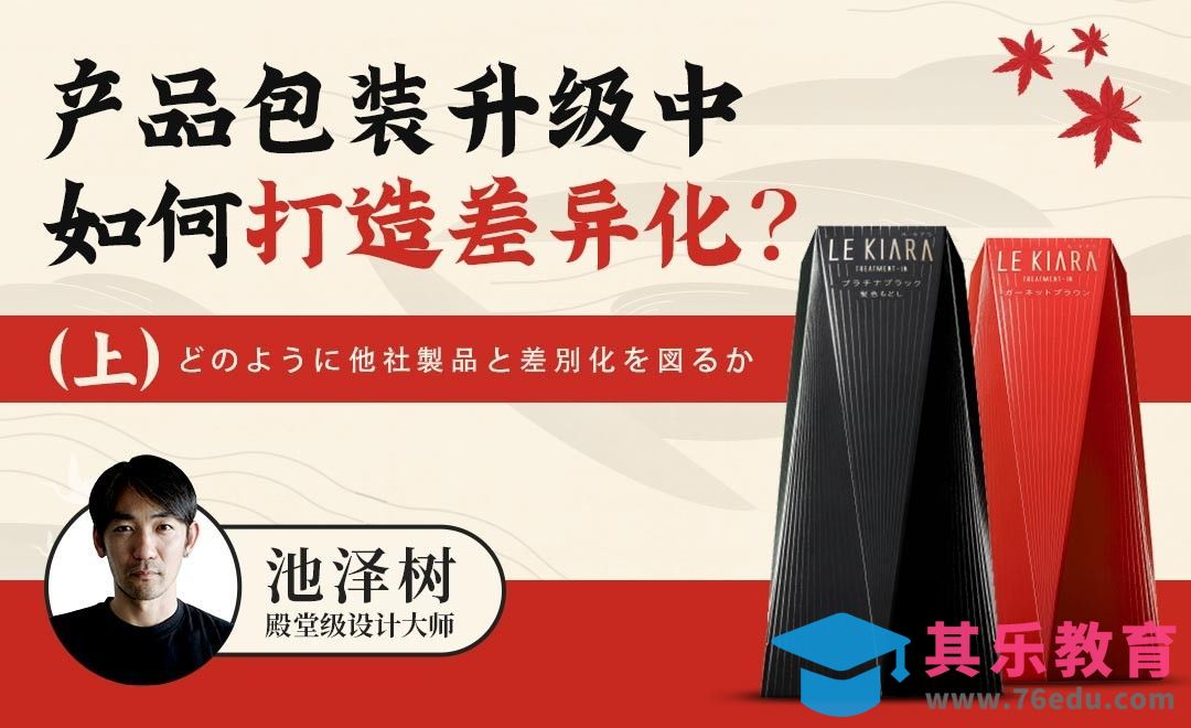 日本化妆品类的产品包装设计 上[虎课网最新视频教程][免费高清MP4教程全集 ]-第1张图片-我要自学网
