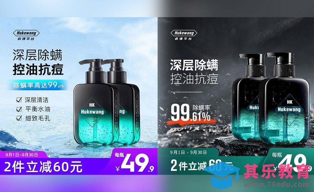 PS-男士护肤直通车主图改稿案例[虎课网电商运营视频教程][最新电商教程全集MP4 ]-第1张图片-我要自学网