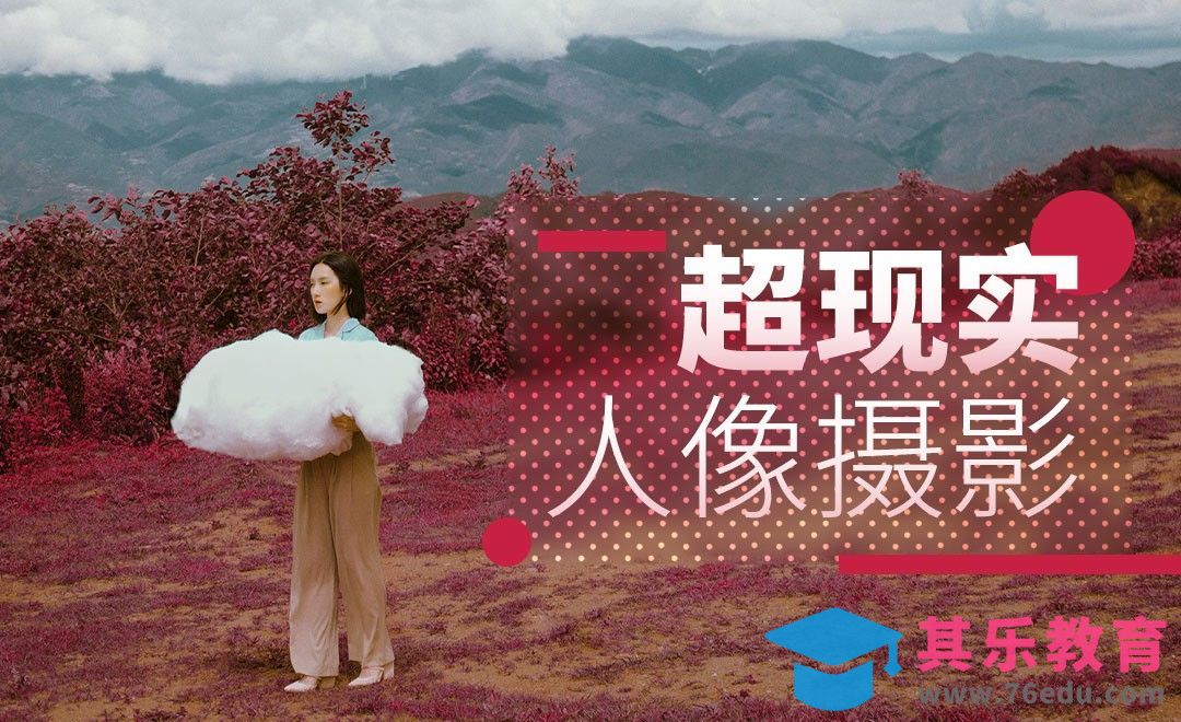 异世界主题人像外景拍摄[虎课网手机摄影入门视频教程][MP4产品摄影教程全集 ]-第1张图片-我要自学网