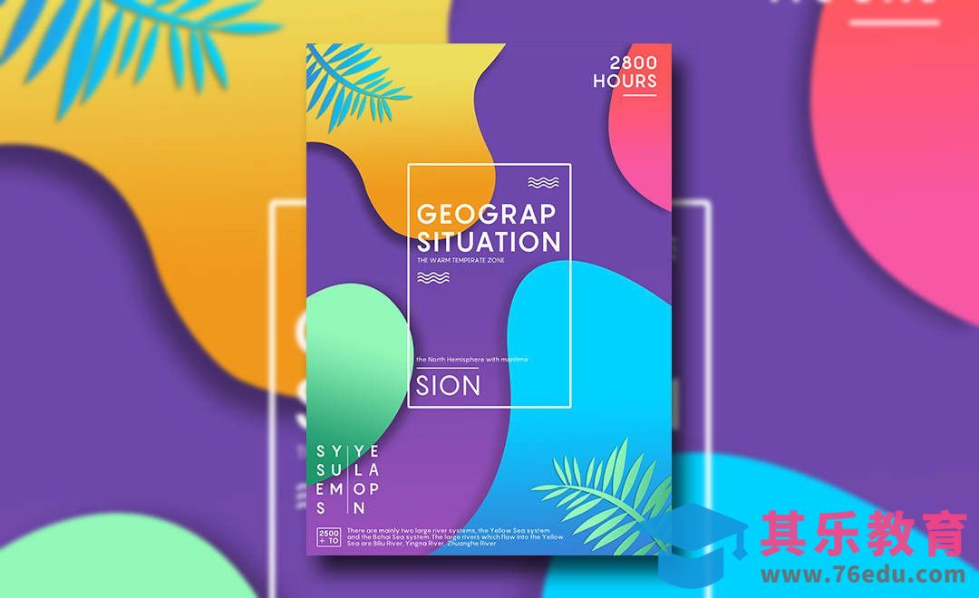 PS-剪纸风格艺术海报设计[虎课网平面设计视频教程][图片排版配色MP4高清全集 ]-第1张图片-我要自学网