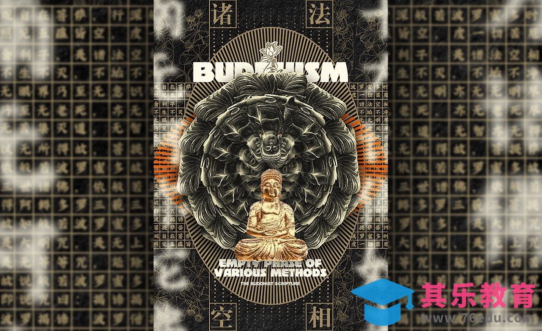 PS-诸法空相佛法抽象海报设计[虎课网平面设计视频教程][图片排版配色MP4高清全集 ]-第1张图片-我要自学网