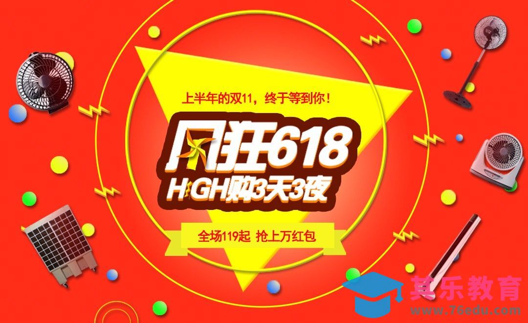 PS-风扇电器类产品618海报[虎课网平面设计视频教程][图片排版配色MP4高清全集 ]-第1张图片-我要自学网