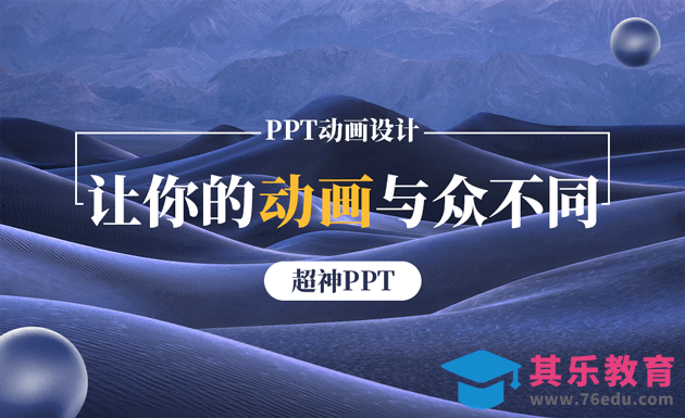 PPT-让动画与众不同的组合动画！[虎课网办公职场视频教程][办公职场教程全集MP4 ]-第1张图片-我要自学网