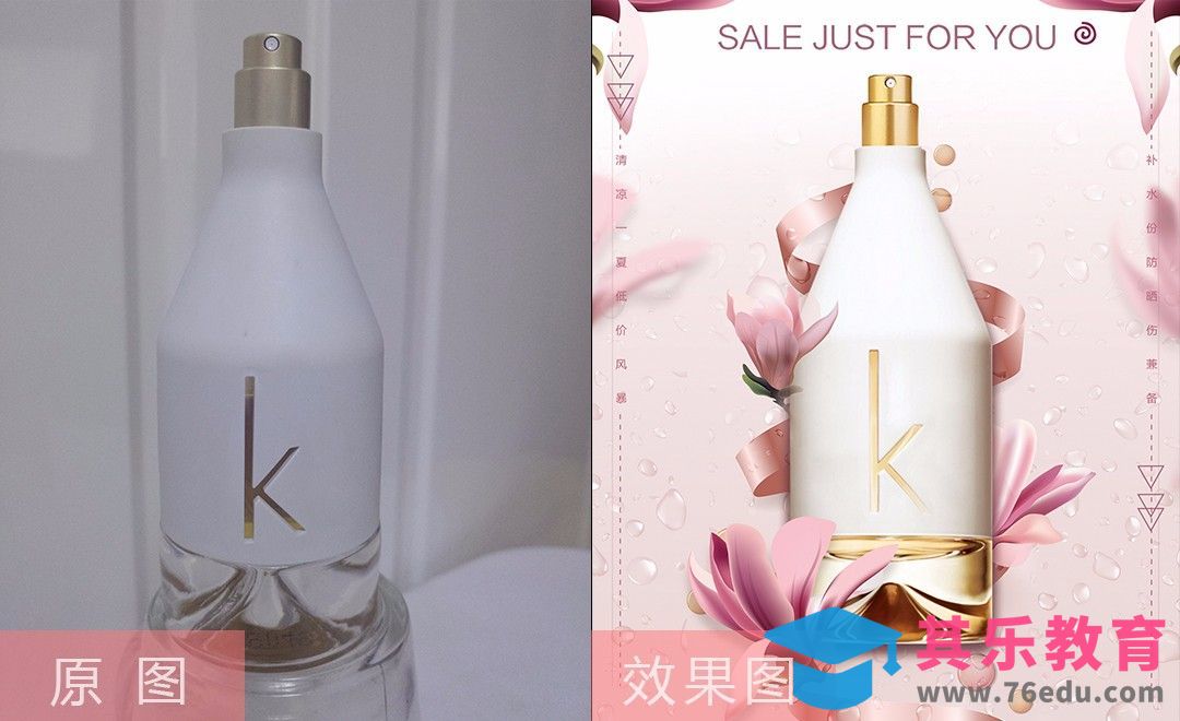 PS-女性香水创意精修与合成[虎课网电商产品精修视频教程][最新PS修图教程全集MP4 ]-第1张图片-我要自学网