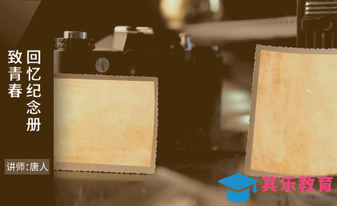 AE-致青春回忆纪念册展示动画[虎课网影视动画制作视频教程][MP4影视拍摄教程全集 ]-第1张图片-我要自学网