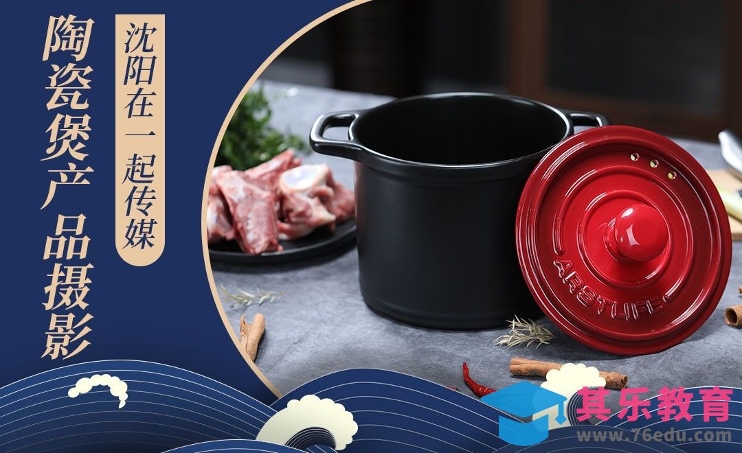 高反差陶瓷煲产品拍摄[虎课网手机摄影入门视频教程][MP4产品摄影教程全集 ]-第1张图片-我要自学网