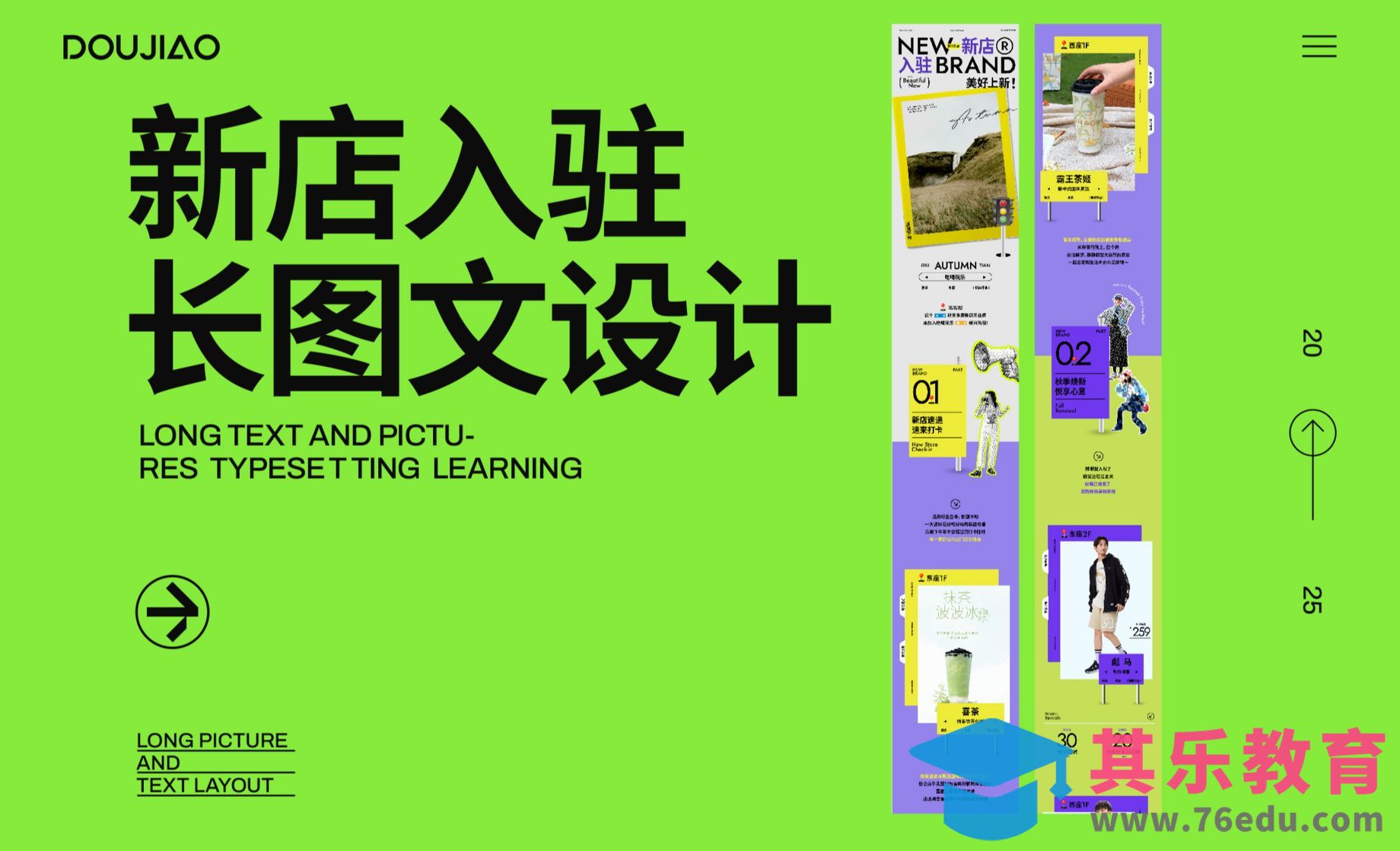 AI-新店入驻活动长图文[平面设计视频教程][海报设计MP4高清全集 ]-第1张图片-我要自学网