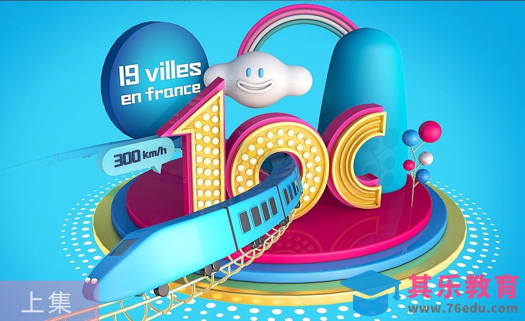 C4D-蓝色列车海报-上集[虎课网C4D设计视频教程][产品数码建模MP4教程全集 ]-第1张图片-我要自学网