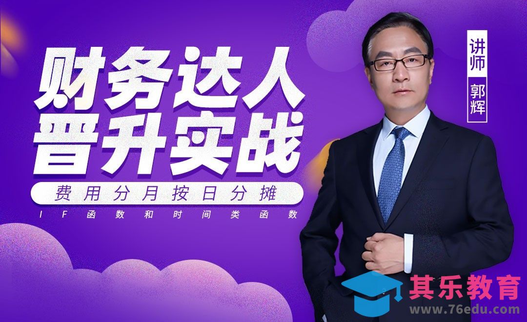 财务达人-费用分月按日分摊[虎课网办公职场视频教程][办公职场教程全集MP4 ]-第1张图片-我要自学网