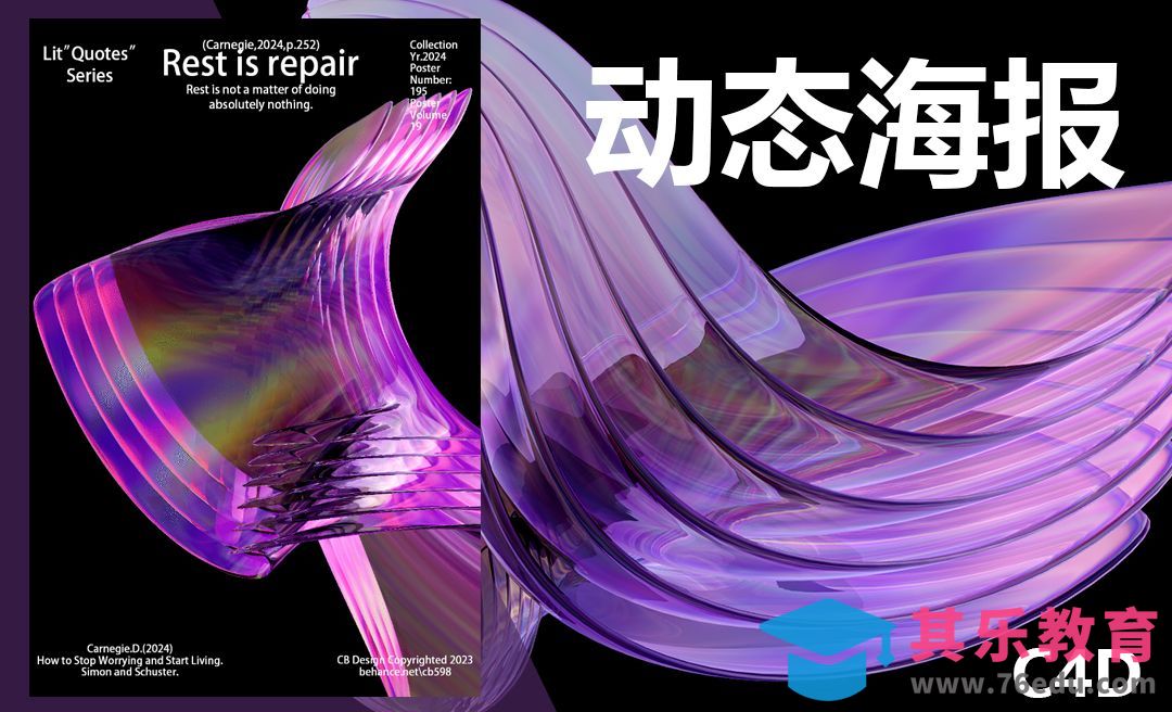 C4D--动态海报[虎课网C4D设计视频教程][产品数码建模MP4教程全集 ]-第1张图片-我要自学网