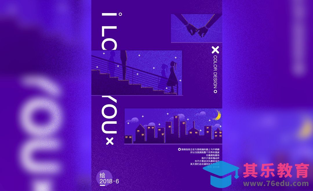 配色-鼠绘同类色海报[虎课网平面设计视频教程][图片排版配色MP4高清全集 ]-第1张图片-我要自学网