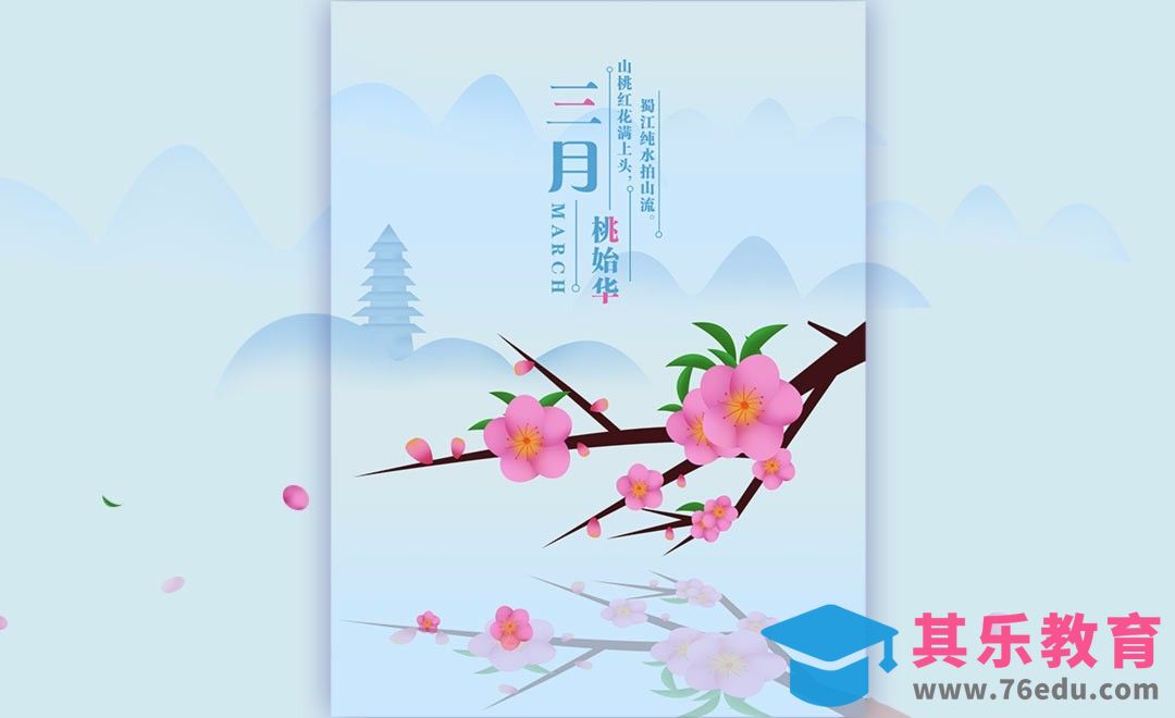 PS-鼠绘插画-三月桃始华[虎课网绘画插画视频教程][ipad商业插画MP4教程全集 ]-第1张图片-我要自学网