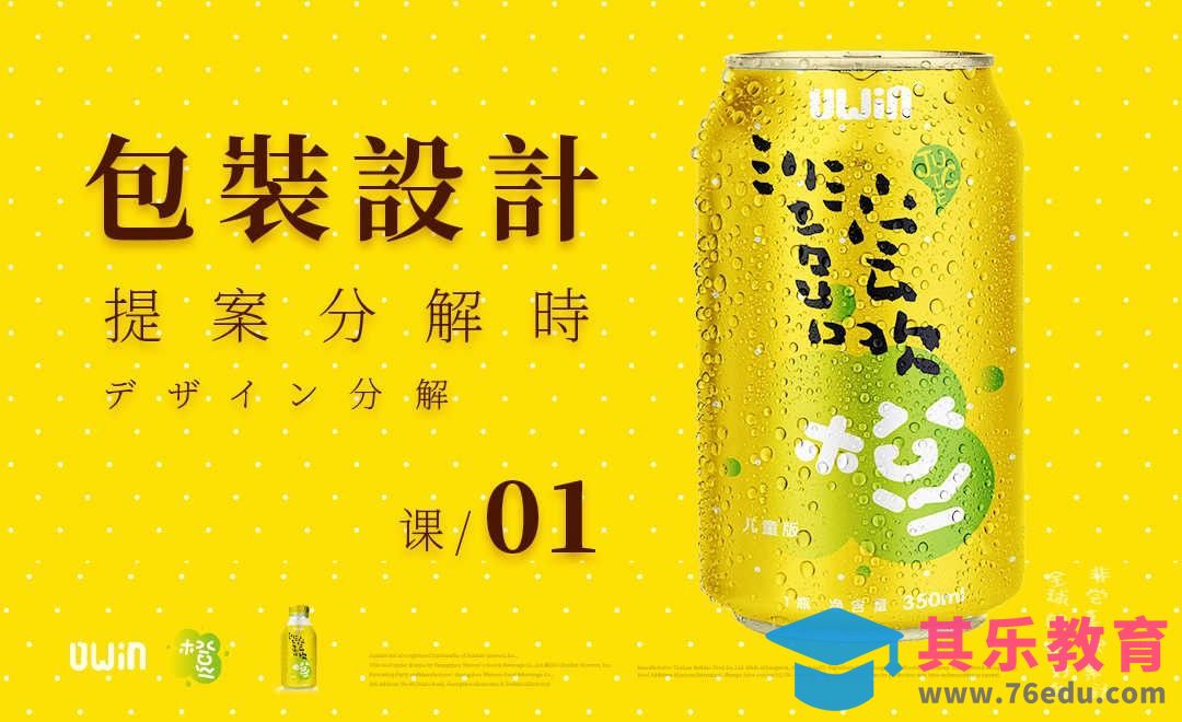 包装设计分析—非尝喜欢案例分析01[虎课网品牌设计视频教程][logo包装设计教程全集MP4 ]-第1张图片-我要自学网
