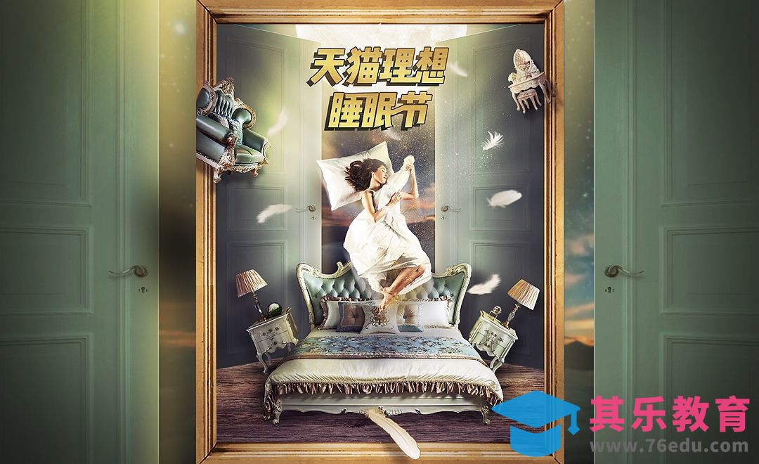 PS-天猫睡眠节无线端海报[虎课网电商运营视频教程][最新电商教程全集MP4 ]-第1张图片-我要自学网