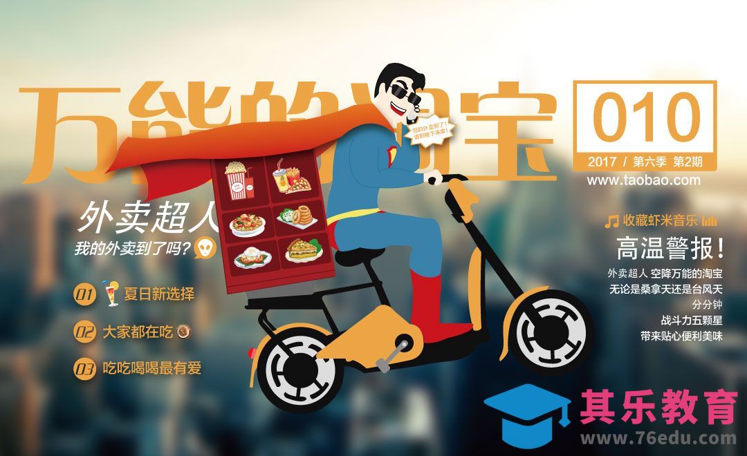 AI-淘宝外卖宣传海报[平面设计视频教程][海报设计MP4高清全集 ]-第1张图片-我要自学网