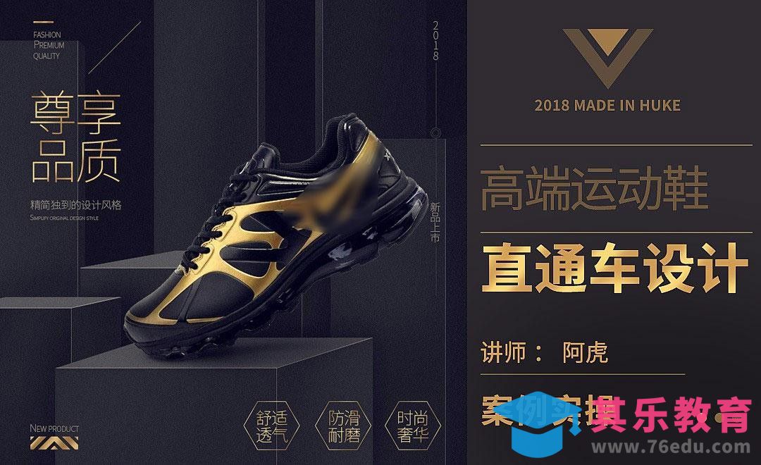 PS-品质感运动鞋直通车[虎课网电商运营视频教程][最新电商教程全集MP4 ]-第1张图片-我要自学网