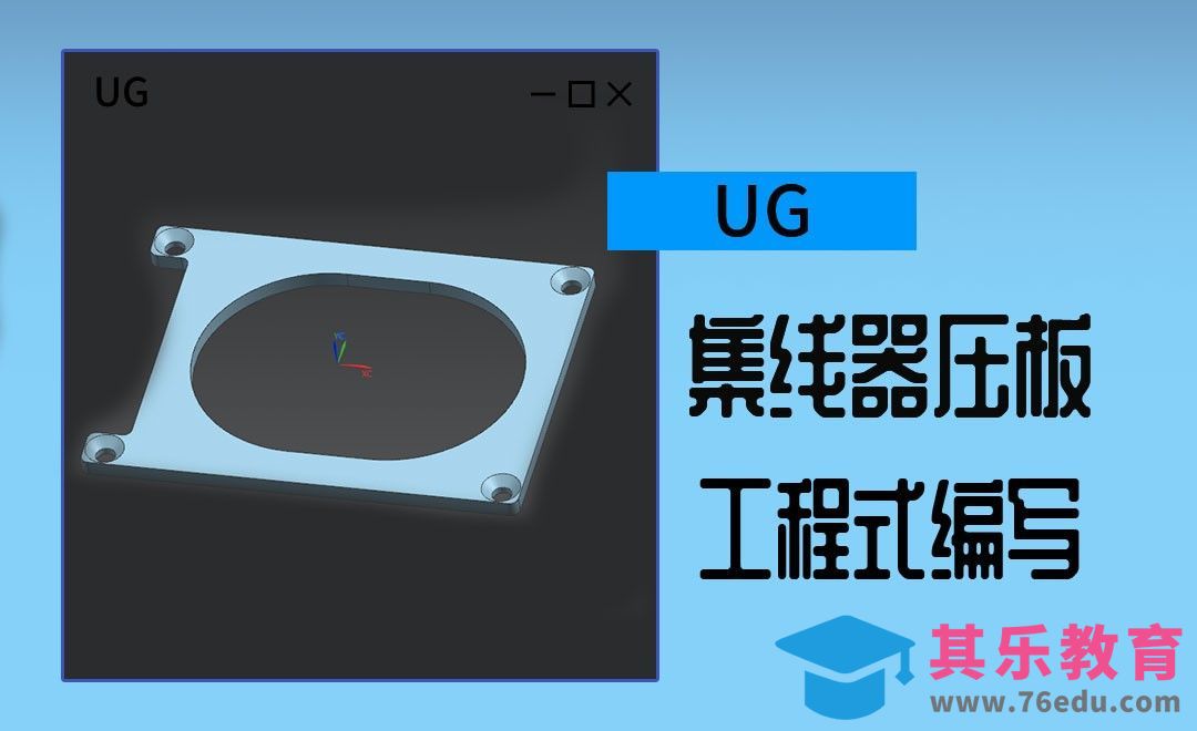 UG-使用2D轮廓铣加工零件外形[虎课网最新视频教程][免费高清MP4教程全集 ]-第1张图片-我要自学网