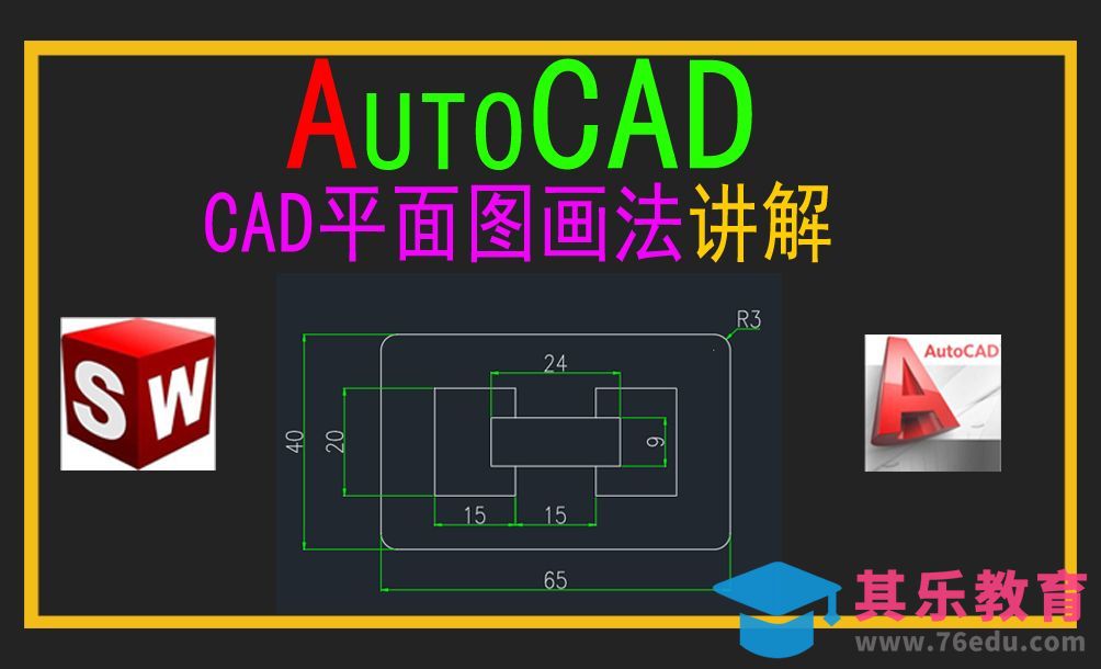 CAD平面图画法讲解[虎课网最新视频教程][免费高清MP4教程全集 ]-第1张图片-我要自学网