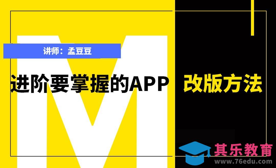 App改版要掌握的几种方法（1）[虎课网UI设计视频教程][UI设计教程全集MP4 ]-第1张图片-我要自学网