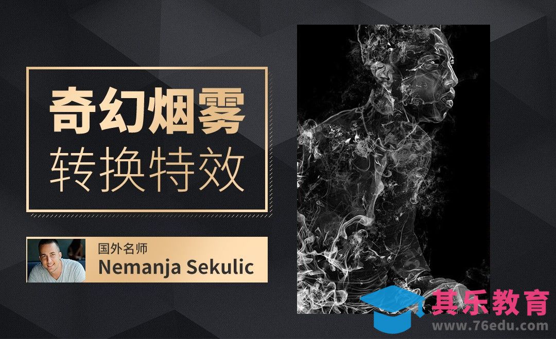 PS-奇趣烟雾转换效果[虎课网最新视频教程][免费高清MP4教程全集 ]-第1张图片-我要自学网