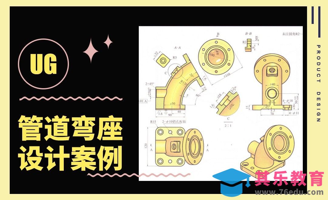 UG-管道弯座设计案例[虎课网最新视频教程][免费高清MP4教程全集 ]-第1张图片-我要自学网