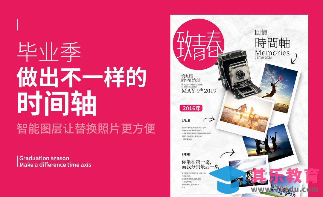 毕业季纪念册如何排版？[虎课网平面设计视频教程][图片排版配色MP4高清全集 ]-第1张图片-我要自学网