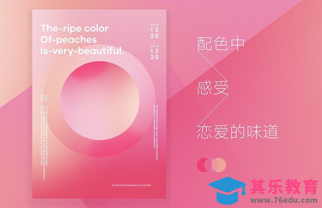 PS-颜色中感受恋爱的味道[虎课网平面设计视频教程][图片排版配色MP4高清全集 ]-第1张图片-我要自学网
