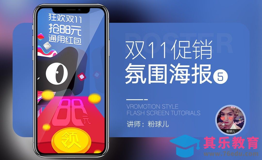 PS-双11红包疯狂抢[虎课网电商运营视频教程][最新电商教程全集MP4 ]-第1张图片-我要自学网