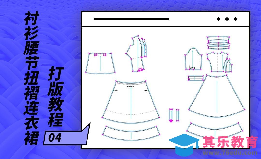 ET(CAD)-衬衫腰节扭褶连衣裙打版教程-04[虎课网最新视频教程][免费高清MP4教程全集 ]-第1张图片-我要自学网