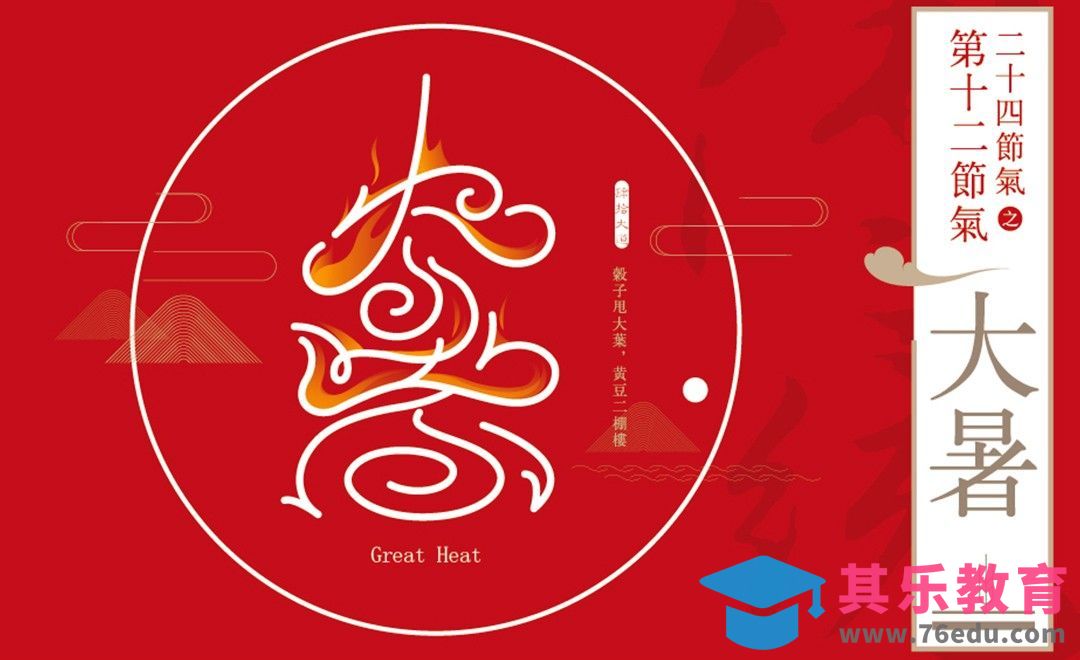 AI-24节气之大暑创意字体设计及思路[虎课网平面设计视频教程][字体设计教程MP4高清全集 ]-第1张图片-我要自学网