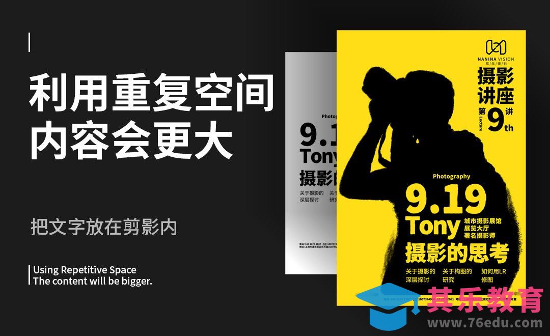 PS-摄影讲座海报[虎课网平面设计视频教程][图片排版配色MP4高清全集 ]-第1张图片-我要自学网