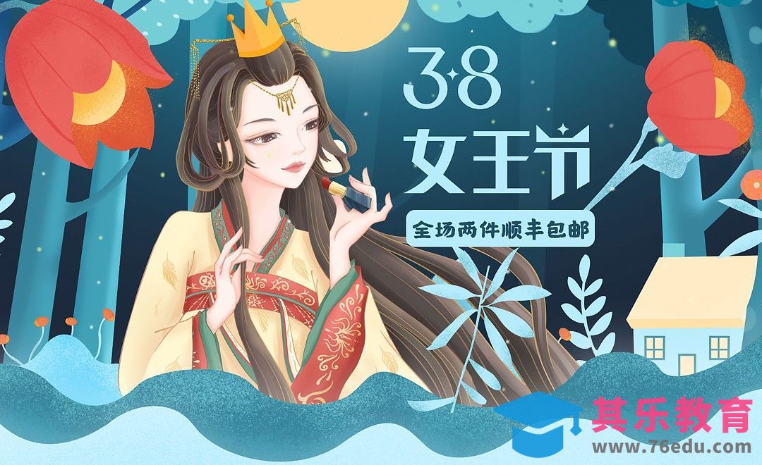 PS-女王节手绘促销海报活动首页设计-线稿绘制[虎课网电商运营视频教程][最新电商教程全集MP4 ]-第1张图片-我要自学网