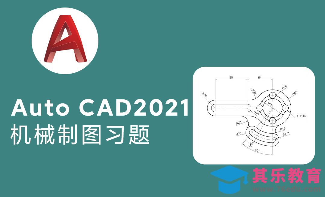 Auto CAD2021基础入门零件习题练习图绘制讲解（三）[虎课网最新视频教程][免费高清MP4教程全集 ]-第1张图片-我要自学网