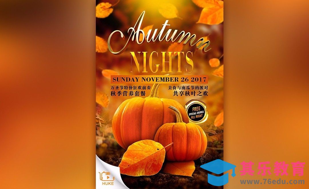 PS-秋季万圣节南瓜美食宣传海报[虎课网平面设计视频教程][图片排版配色MP4高清全集 ]-第1张图片-我要自学网