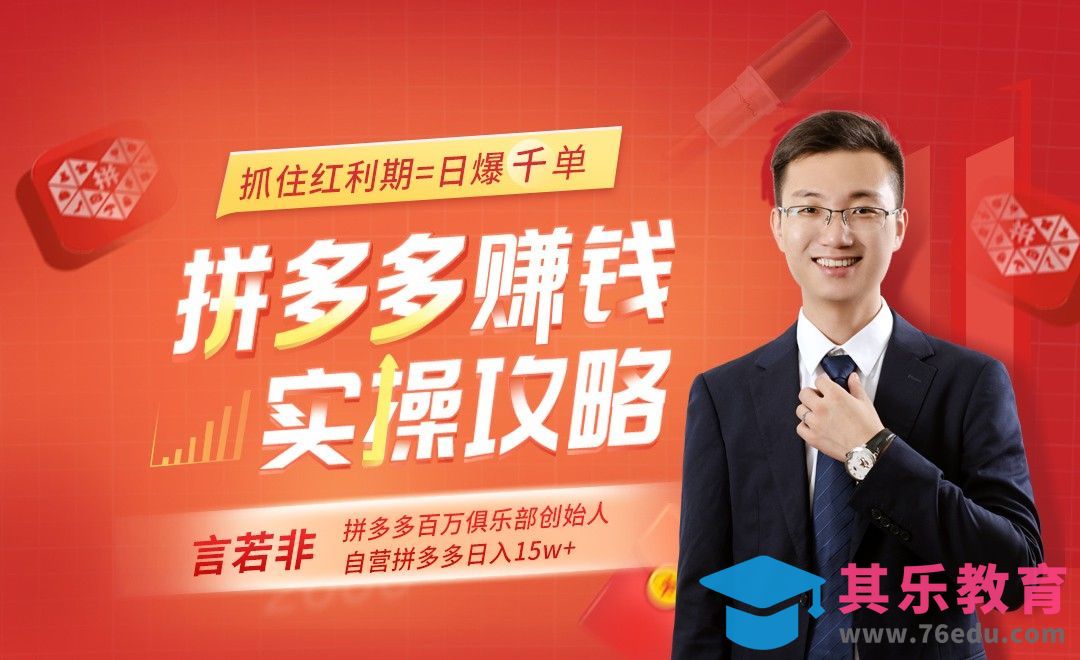 拼多多免费开店流程，个人和企业店铺这样操作[虎课网电商运营视频教程][最新电商教程全集MP4 ]-第1张图片-我要自学网